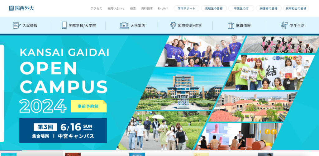 関西外国語大学のWebサイト