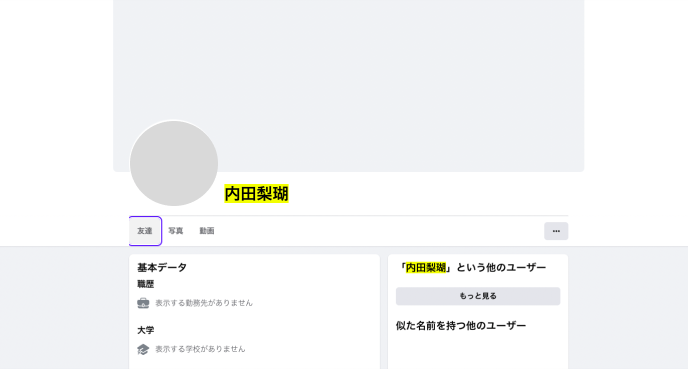 内田梨瑚のFacebook